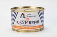 СКУМБРИЯ ДАРЫ АТЛАНТИДЫ НАТУР С МАСЛОМ С/К 240ГР Ж/Б