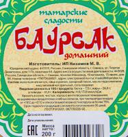 БАУРСАК 200ГР