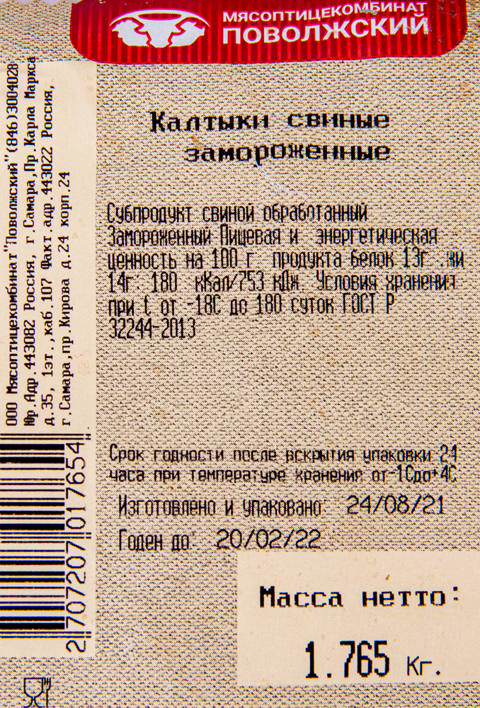 КАЛТЫК СВИНОЙ МПК ПОВОЛЖСКИЙ ЗАМ /ВЕС