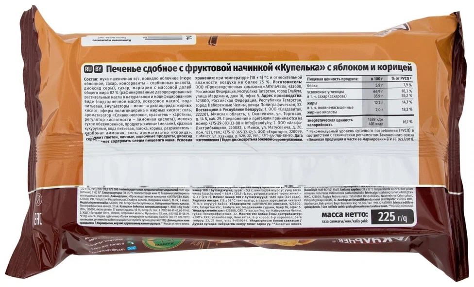 ПЕЧЕНЬЕ АКУЛЬЧЕВ СДОБНОЕ КУПЕЛЬКА С ЯБЛОКОМ И КОРИЦЕЙ 225ГР