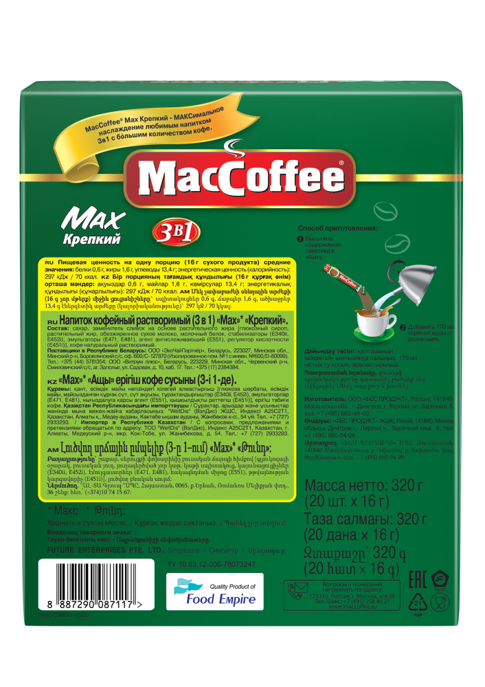 КОФЕ МАККОФЕ МАКС КРЕПКИЙ 3В1 16ГР