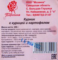 КУРНИК С КУРИЦЕЙ И КАРТОФЕЛЕМ 200ГР ПИРОГИНЯ